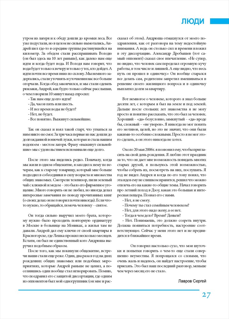 Вестник Барьера No1(34)_февраль 2014_Page_27